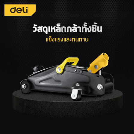 แม่แรงตะเข้ DELI EDQ-WD2T330-BK-01 2ตัน สีดำ_2