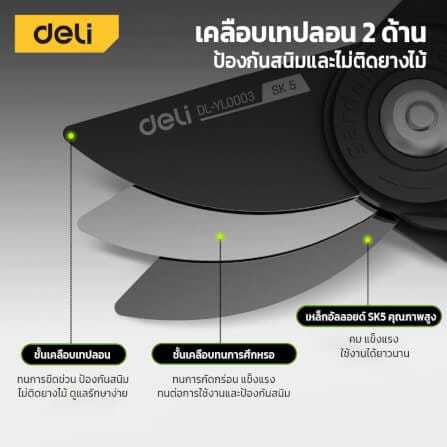กรรไกรตัดกิ่ง DELI EDL-YL0004-GN-01 8.5 นิ้ว_3