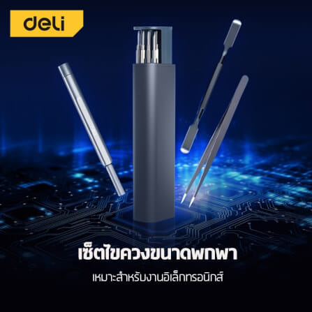 ไขควงซ่อมนาฬิกา DELI EDL241034-GR-01 34ชิ้น_3
