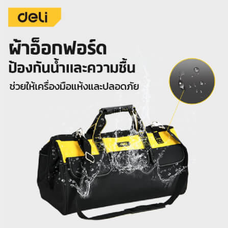 กระเป๋าเครื่องมือช่าง DELI EDL430120-YL-01 21นิ้ว สีเหลือง-ดำ_3