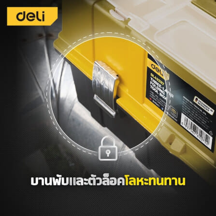 กล่องเครื่องมือช่าง DELI EDL432021-YL-01 ขนาด 26X49X22ซม. 3ชั้น_3