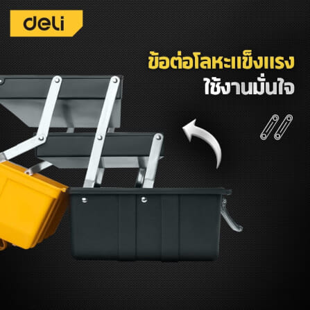 กล่องเครื่องมือช่าง DELI EDL432021-YL-01 ขนาด 26X49X22ซม. 3ชั้น_4
