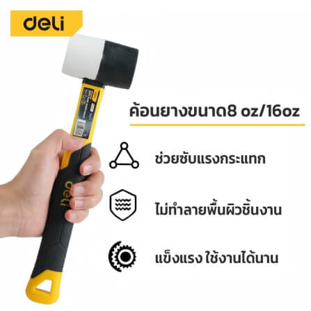 ค้อนยาง DELI EDL5916B-YL-01 16OZ สีขาว_4