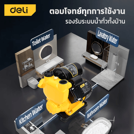 เครื่องปั๊มน้ำอัตโนมัติ DELI EDL-GSP550-E3-WH-01 550วัตต์ สีขาว_5
