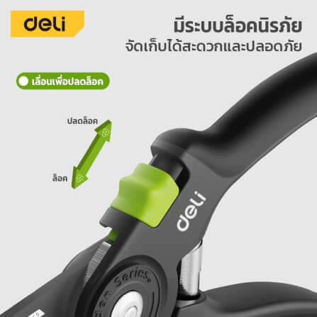 กรรไกรตัดกิ่ง DELI EDL-YL0004-GN-01 8.5 นิ้ว_5
