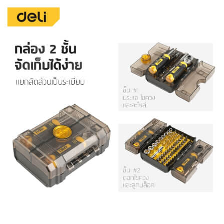 ชุดไขควงเปลี่ยนหัว DELI EDL250078-YL-01 78ชิ้น_5