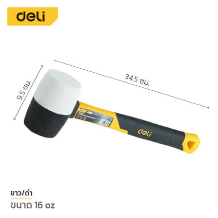 ค้อนยาง DELI EDL5816-YL-01 16OZ สีดำ_5