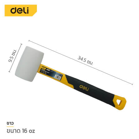 ค้อนยาง DELI EDL5916B-YL-01 16OZ สีขาว_5