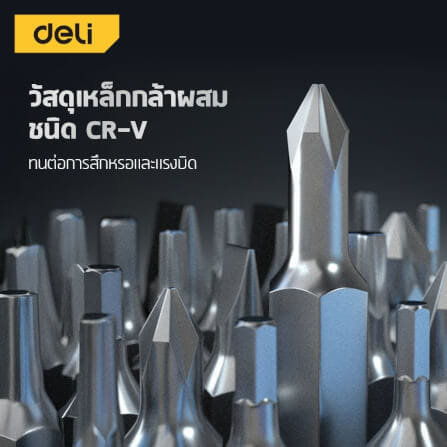 ชุดไขควงเปลี่ยนหัว DELI EDL636182N-YL-01 6ชิ้น_5