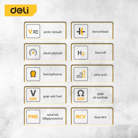 เครื่องวัดแรงดันไฟฟ้า DELI EDL8470-YL-01 สีเหลือง_5