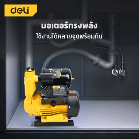 เครื่องปั๊มน้ำอัตโนมัติ DELI EDL-GSP550-E3-WH-01 550วัตต์ สีขาว_6