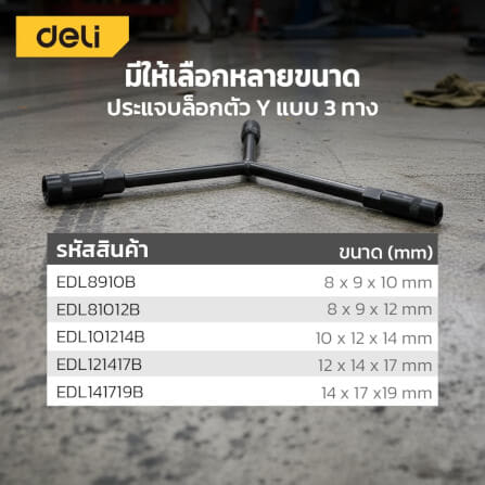 ประแจตัววาย DELI EDL8910B-BK-01 8-9-10มม. สีดำ_6
