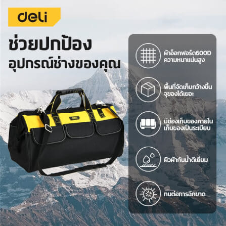 กระเป๋าเครื่องมือช่าง DELI EDL430120-YL-01 21นิ้ว สีเหลือง-ดำ_6