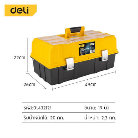 กล่องเครื่องมือช่าง DELI EDL432021-YL-01 ขนาด 26X49X22ซม. 3ชั้น_6