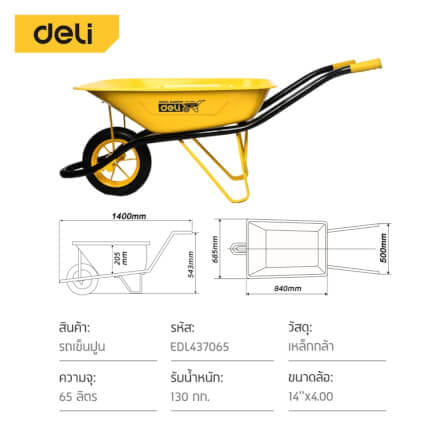 รถเข็นปูนล้อเดี่ยว DELI EDL437065-YL-01 130กก. สีเหลือง_6