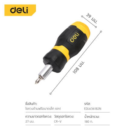 ชุดไขควงเปลี่ยนหัว DELI EDL636182N-YL-01 6ชิ้น_6