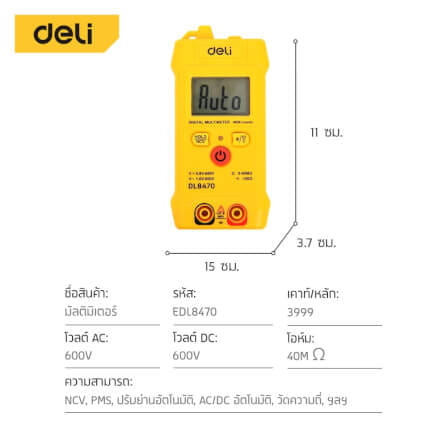 เครื่องวัดแรงดันไฟฟ้า DELI EDL8470-YL-01 สีเหลือง_6