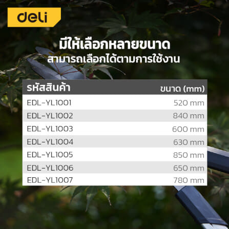 กรรไกรตัดกิ่ง DELI EDL-YL1007-GN-01 85 ซม._7