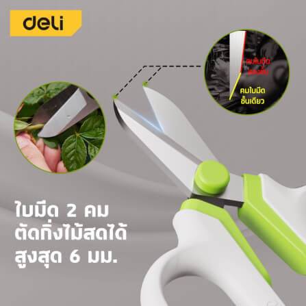 กรรไกรตัดแต่งกิ่ง DELI EDL-YL0008-GN-01 7 นิ้ว สีเขียว_7