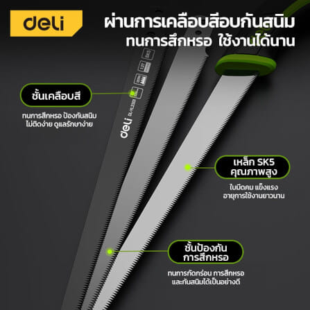 เลื่อยตัดกิ่งไม้ DELI EDL-YL2301-GN-01 21 ซม_9