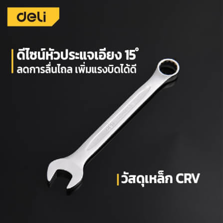 ประแจแหวนข้างปากตาย DELI EDQ130011A-SL-01 11ชิ้น สีเงิน_8