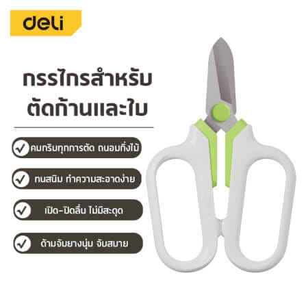 กรรไกรตัดแต่งกิ่ง DELI EDL-YL0008-GN-01 7 นิ้ว สีเขียว_11