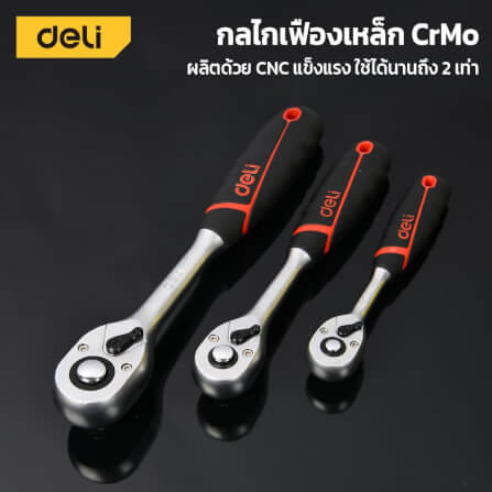 ด้ามขันน็อต DELI EDQ41802-RD-01 1/4นิ้ว สีแดง_6