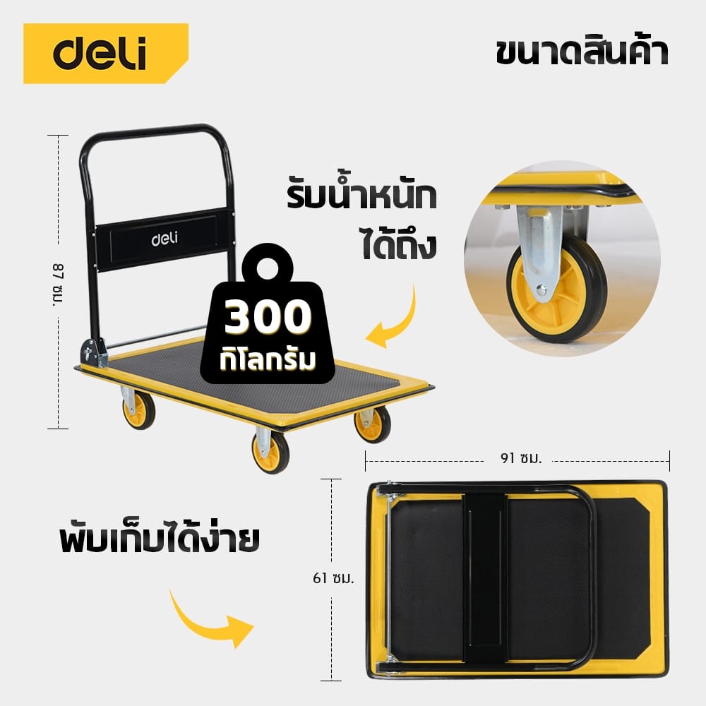 รถเข็นอเนกประสงค์ 4 ล้อ DELI EDL457300-YL-01 สีดำ_1