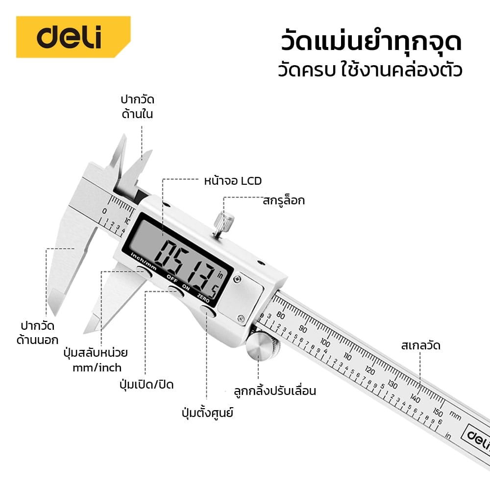 เวอร์เนียร์ 150มม DELI EDL91150C-SL-01 สีเงิน_1