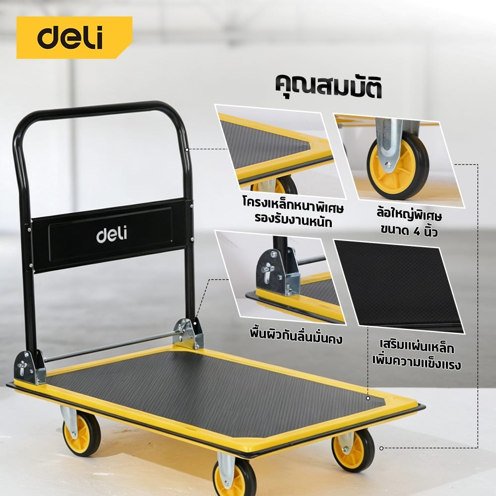 รถเข็นอเนกประสงค์ 4 ล้อ DELI EDL457150-YL-01 สีดำ_1
