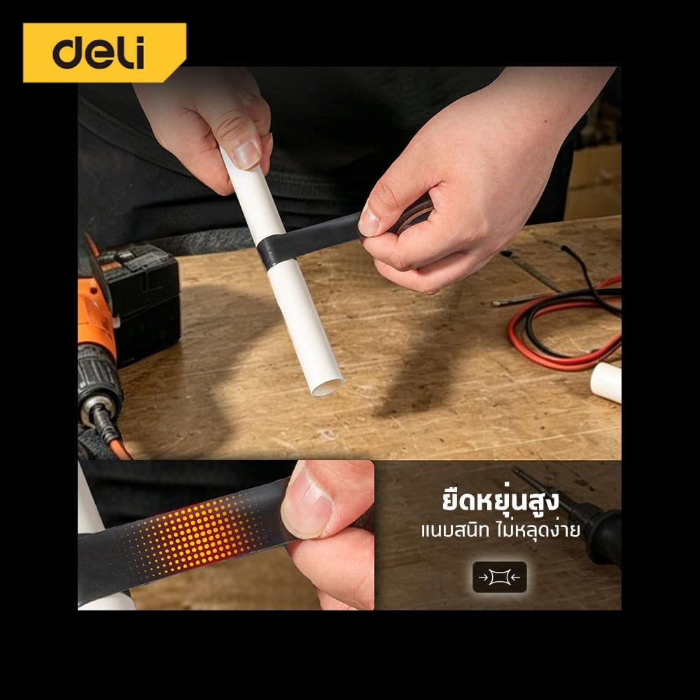 เทปพันสายไฟ DELI EDL5261D-BK-01 20ม. สีดำ_1