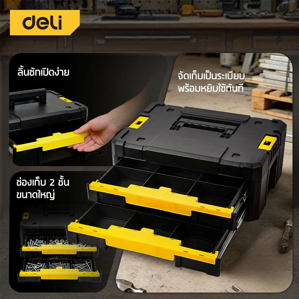 กล่องใส่อุปกรณ์ DELI EDL435C-YL-01 44X31.7X18.5 ซม. สีดำ_1