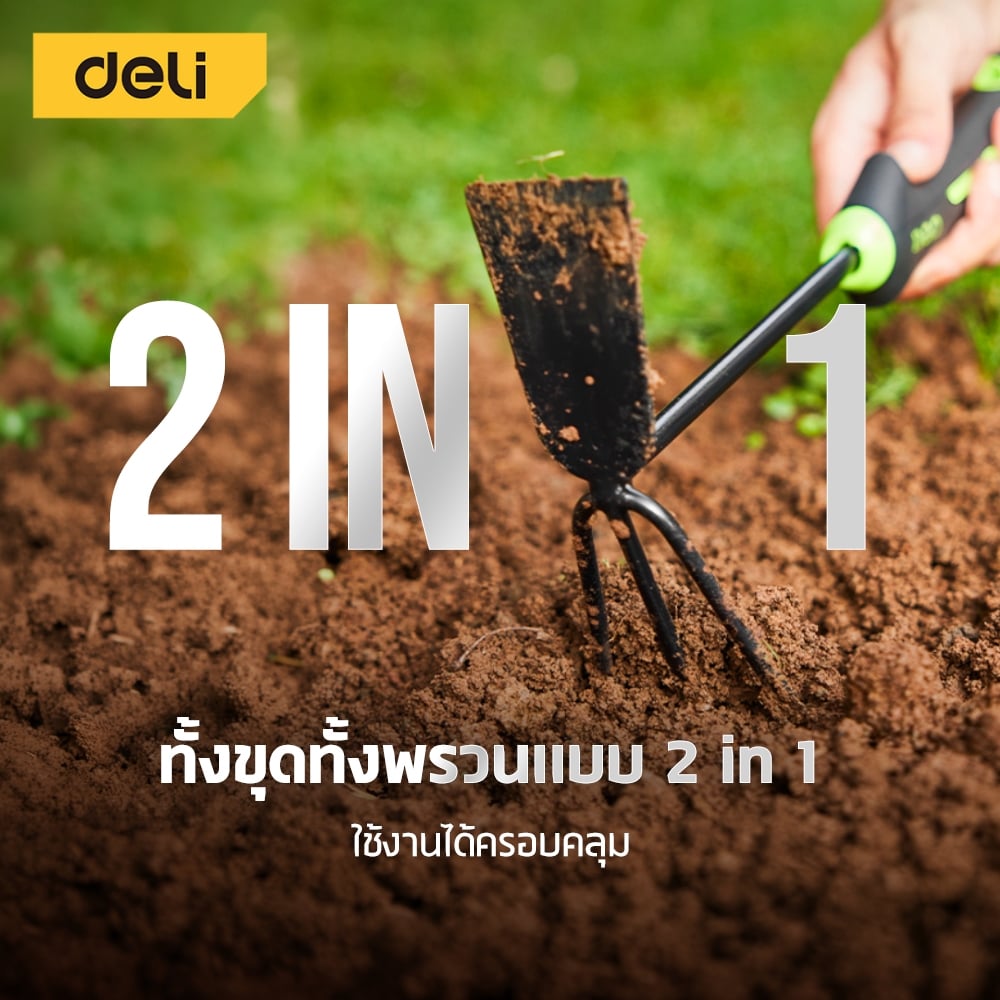 จอบพรวนดิน DELI EDL-YL3005-GN-01 สีเขียว_1