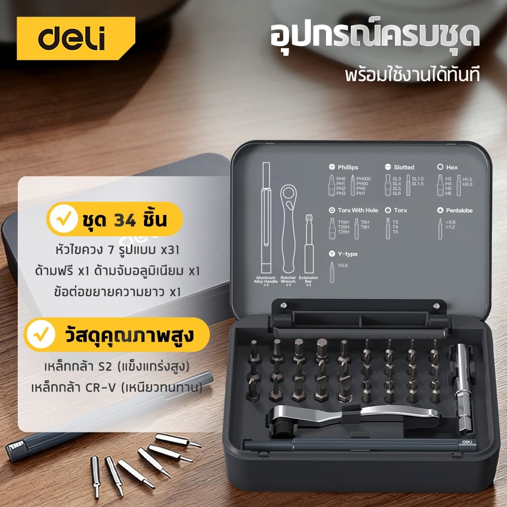ไขควงแม่เหล็ก DELI EDL240034-GR-01 34IN1 สีเทา_1