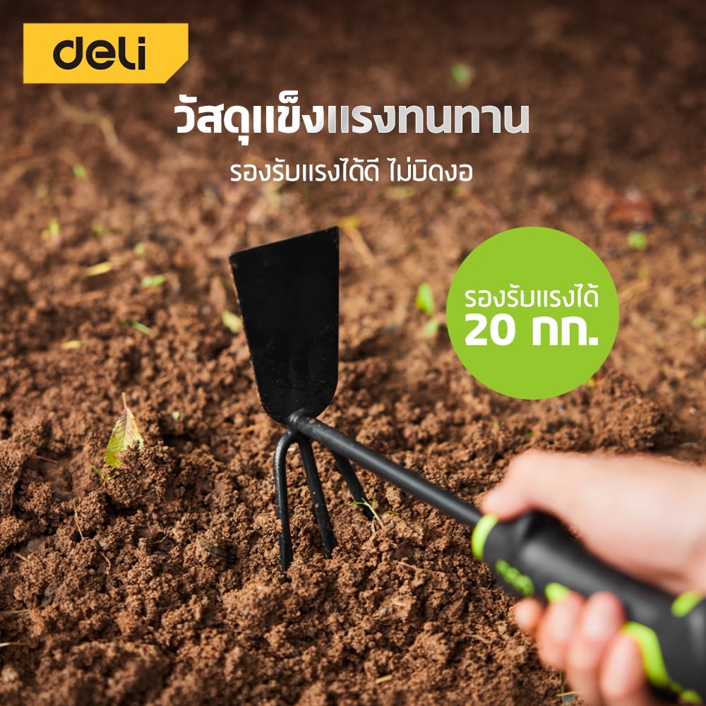 จอบพรวนดิน DELI EDL-YL3005-GN-01 สีเขียว_2