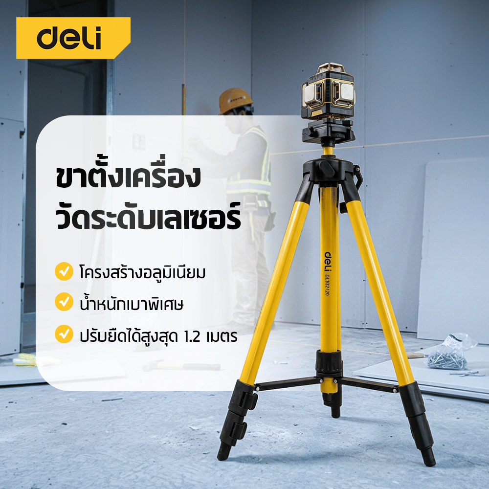 ขาตั้งเครื่องวัดระดับ DELI EDL332120-YL-01 สีเหลือง_2