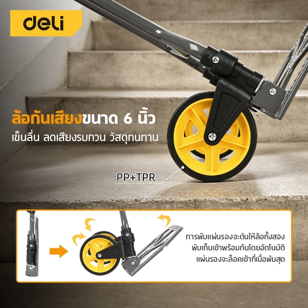 รถเข็นของ DELI EDL434060-YL-01 สีดำ_3