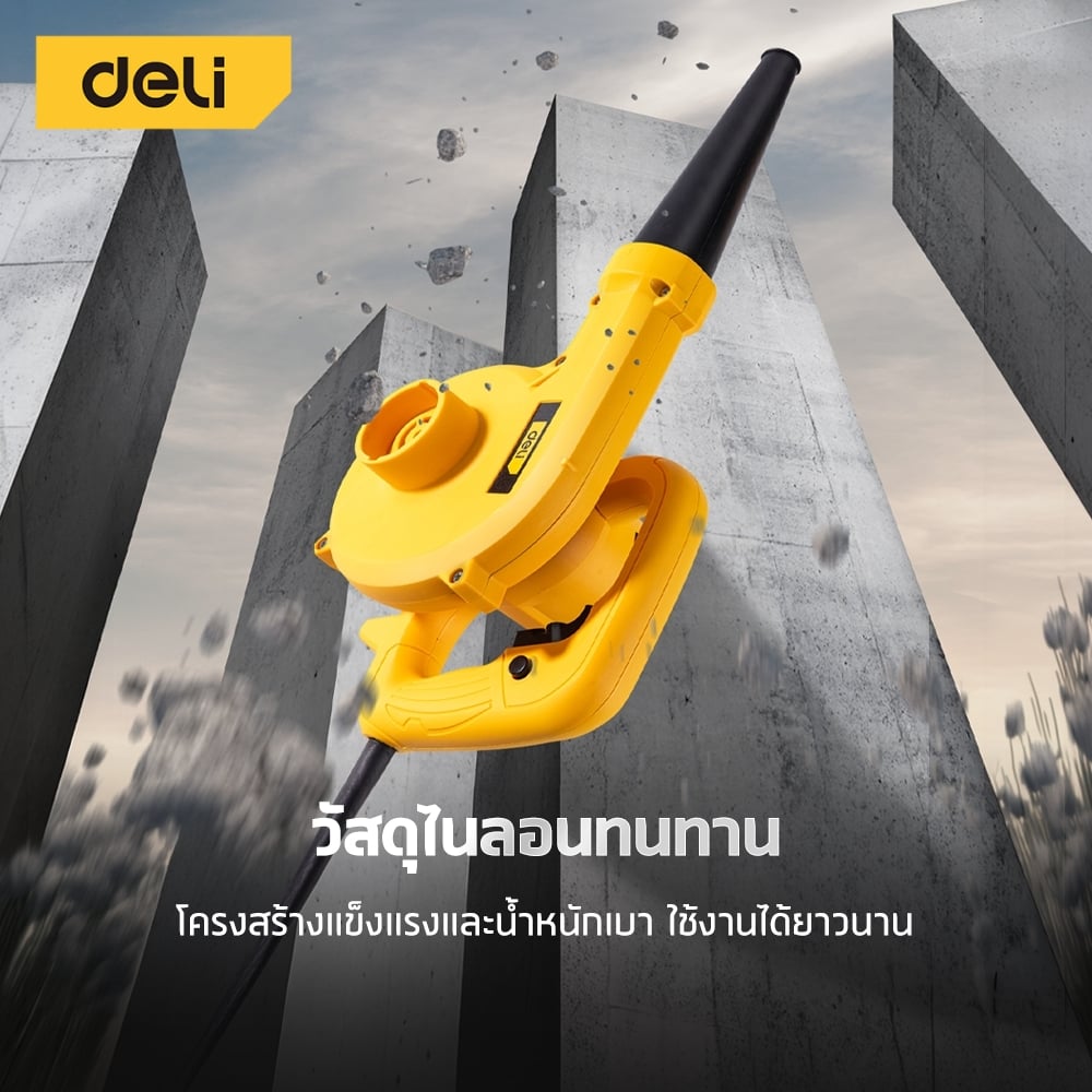 เครื่องเป่าลมดูดฝุ่น DELI EDL-GF35-E1-YL-01 600W สีเหลือง_3