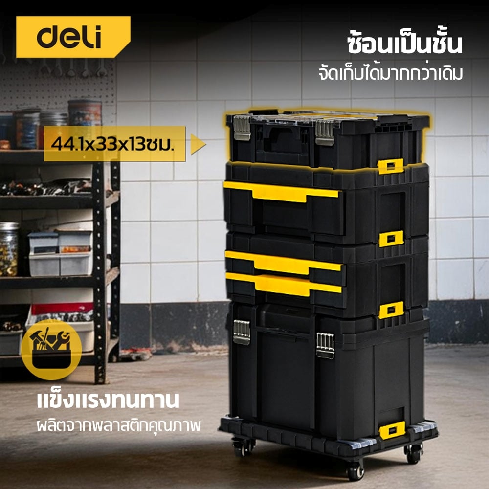 กล่องใส่อุปกรณ์ DELI EDL435B-YL-01 44X31.7X18.5 ซม. สีดำ_3