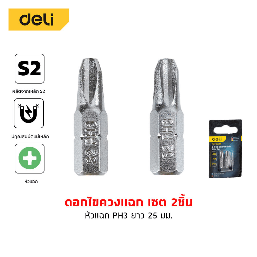 ดอกไขควงหัวแฉก PH3 DELI EDL251003-SL-01 25มม สีเงิน 2ดอก_4