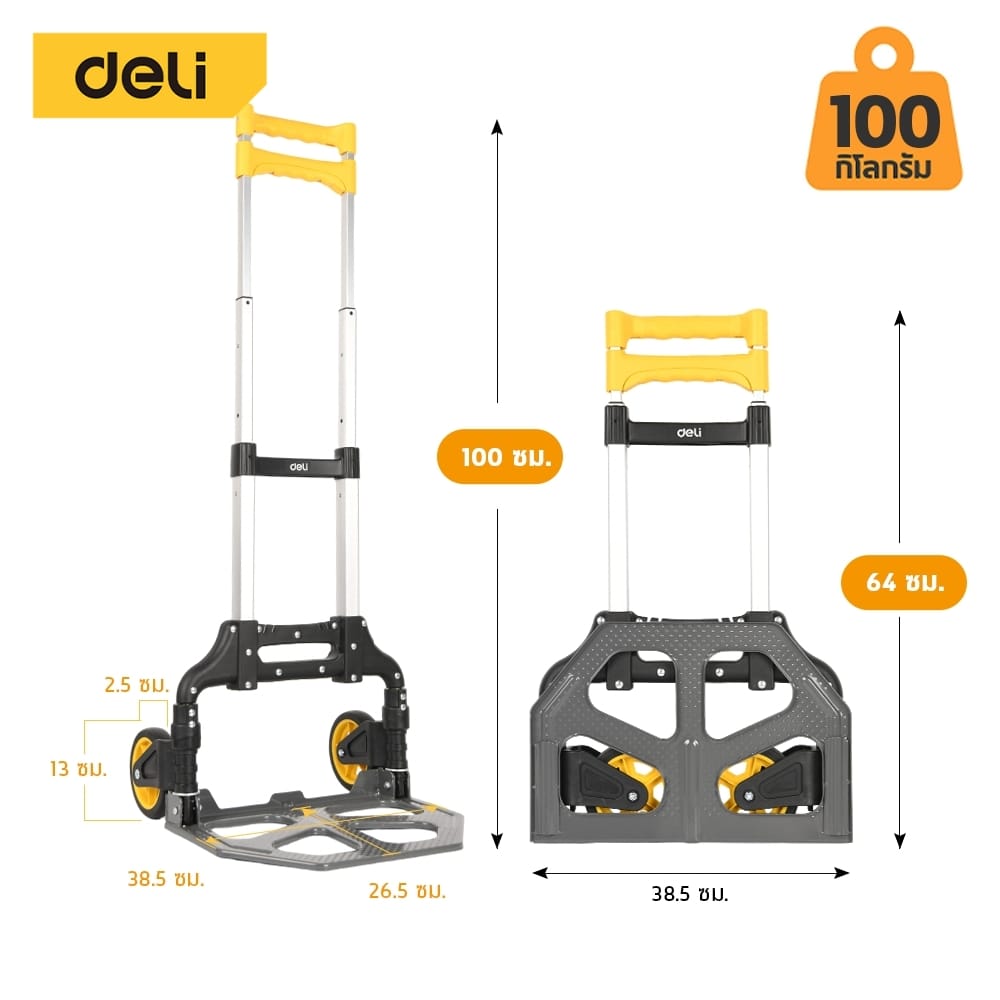 รถเข็นของ DELI EDL434100-YL-01 สีดำ_4