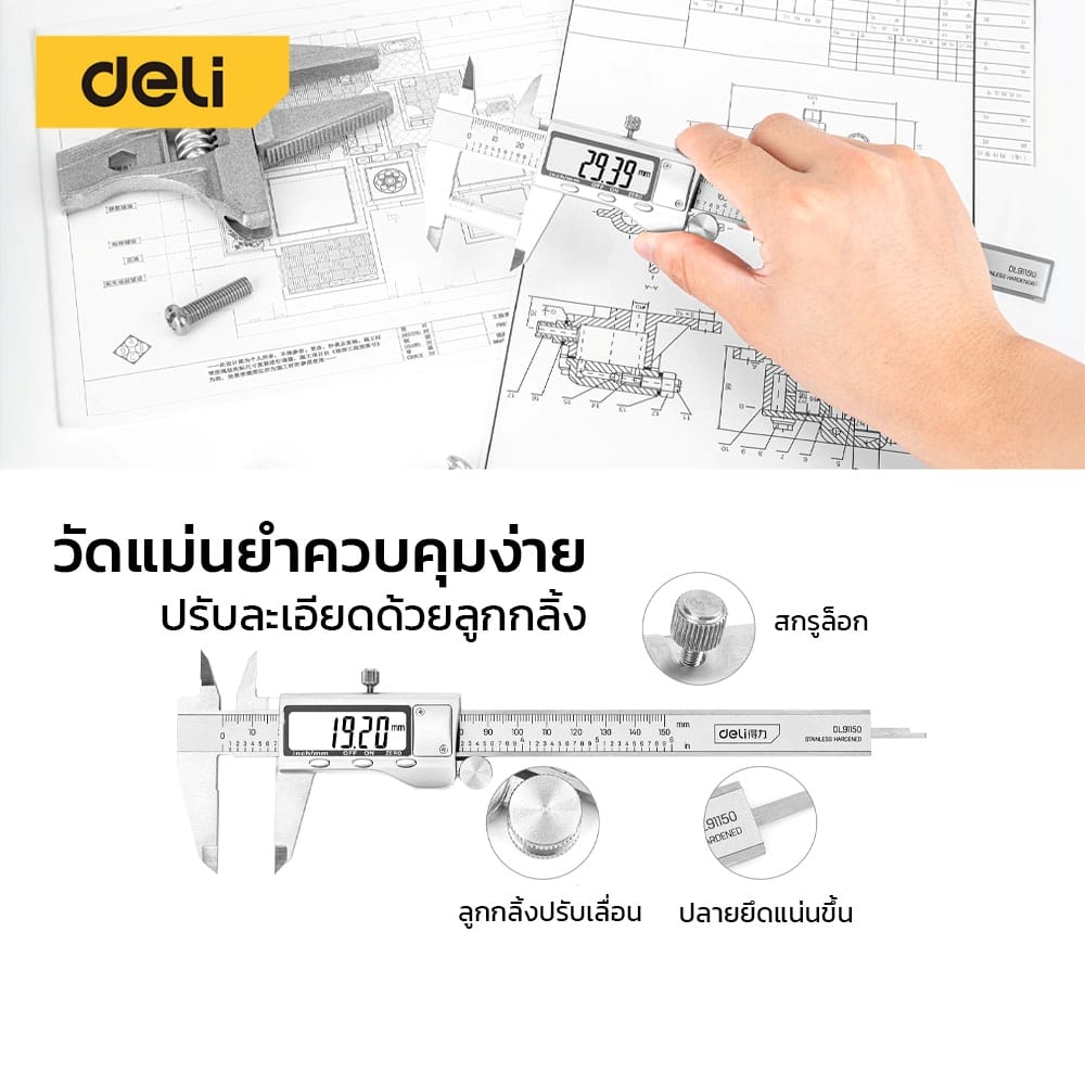 เวอร์เนียร์ 150มม DELI EDL91150C-SL-01 สีเงิน_4