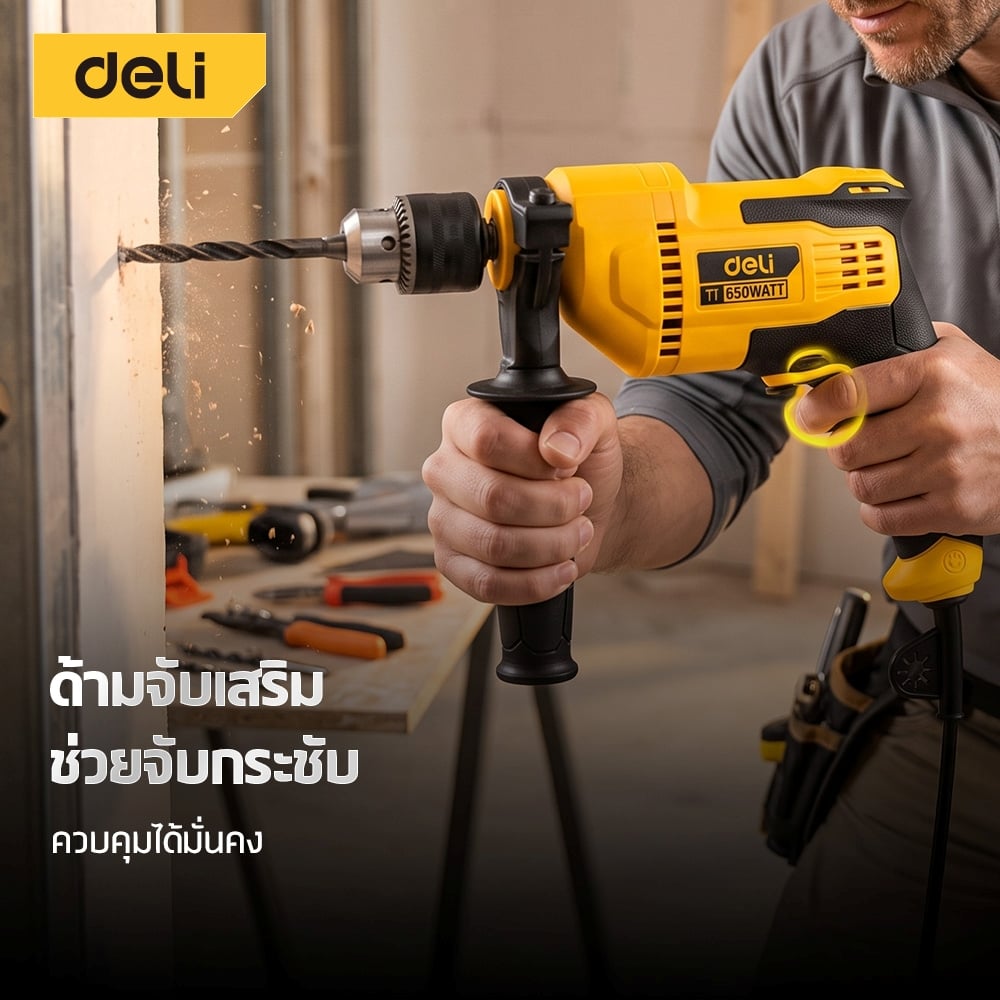 สว่านกระแทก DELI EDC180-YL-01 650W 13MM สีเหลือง_4