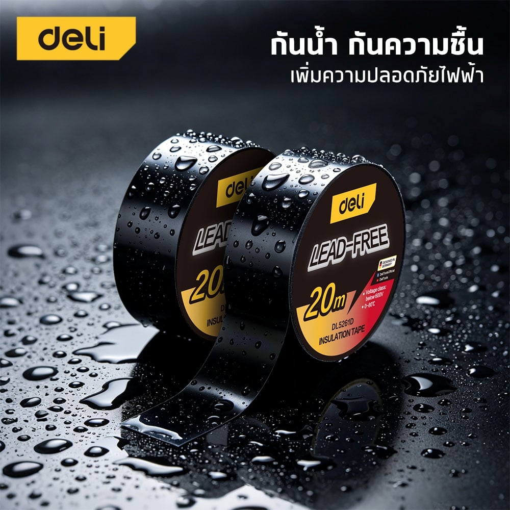 เทปพันสายไฟ DELI EDL5261D-BK-01 20ม. สีดำ_4