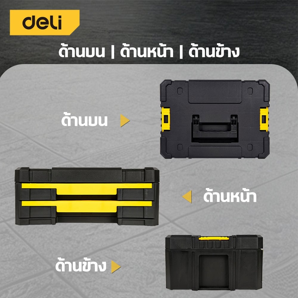 กล่องใส่อุปกรณ์ DELI EDL435C-YL-01 44X31.7X18.5 ซม. สีดำ_4