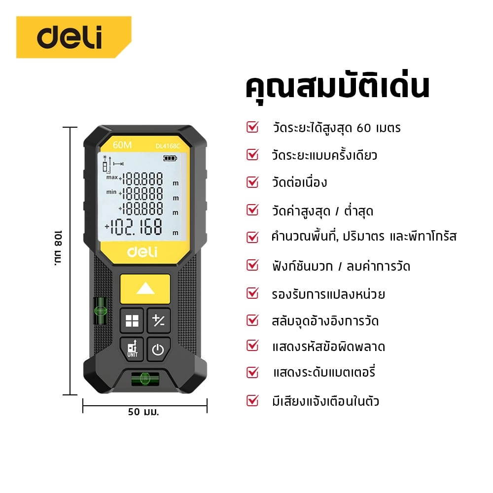 เครื่องวัดระยะ 60 เมตร DELI EDL4168L-YL-01 ไฟเขียว_5