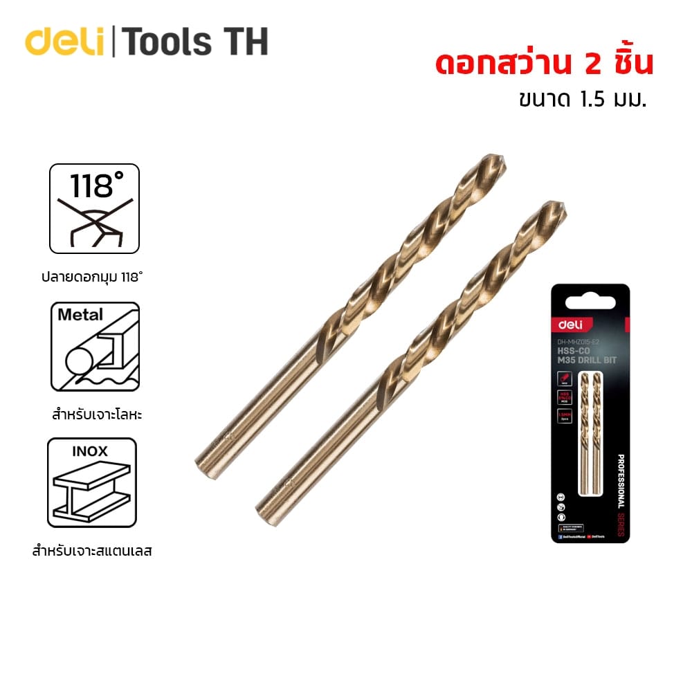 ดอกสว่าน 1.5 มม DELI EDH-MHZ015-E2 สีเงิน 2ชิ้น_5