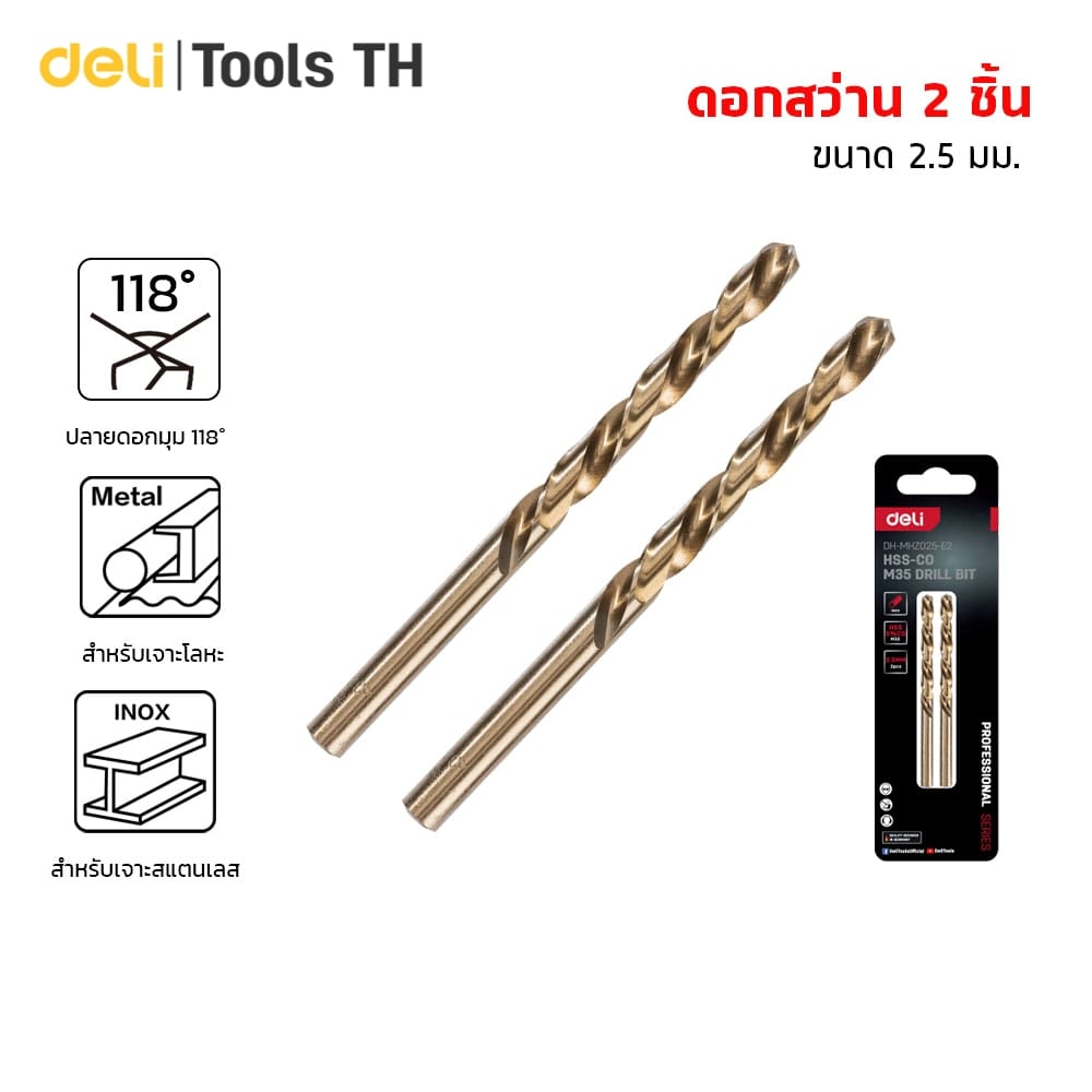 ดอกสว่าน 2.5 มม DELI EDH-MHZ025-E2 สีเงิน 2ชิ้น_5