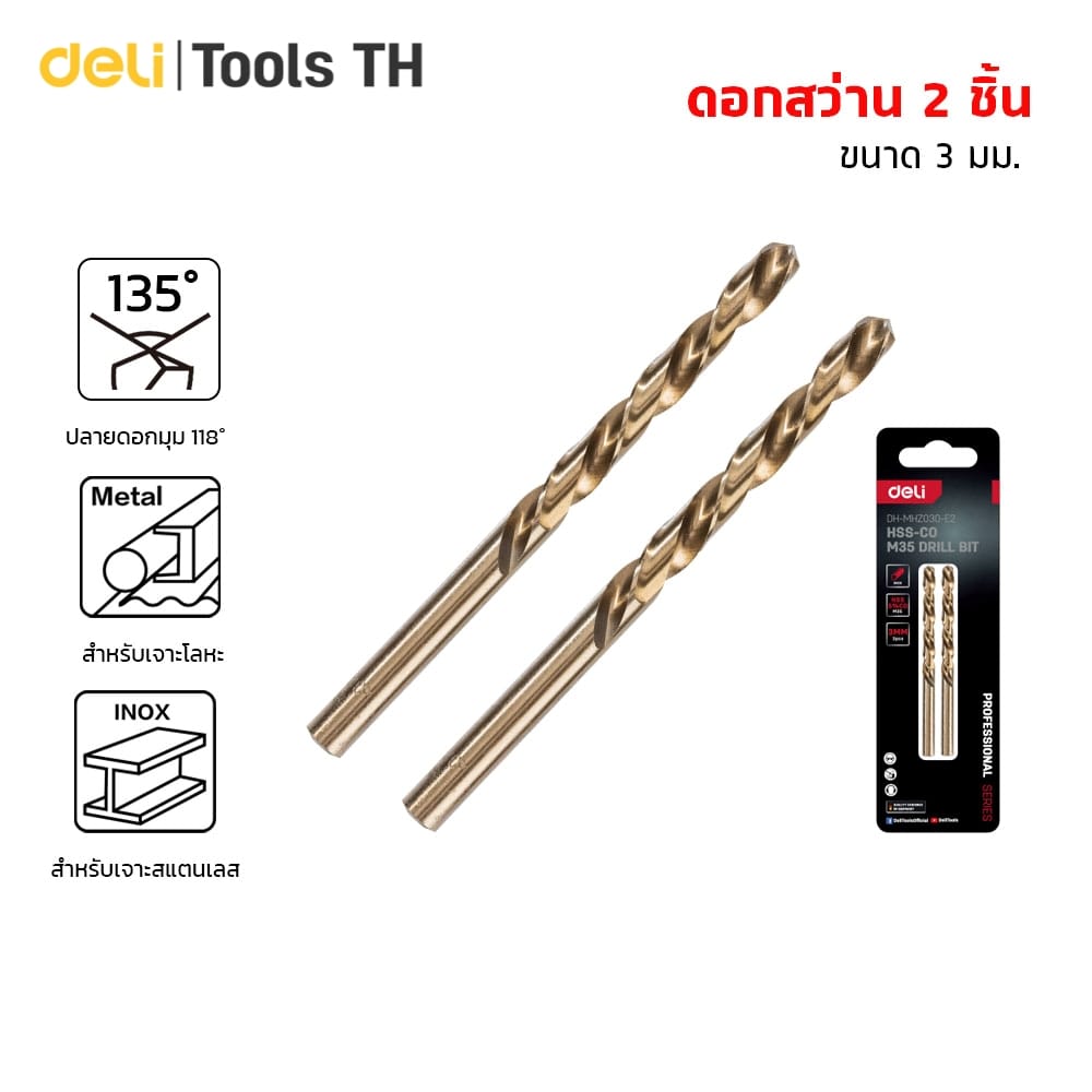 ดอกสว่าน 3 มม DELI EDH-MHZ030-E2 สีเงิน 2ชิ้น_5