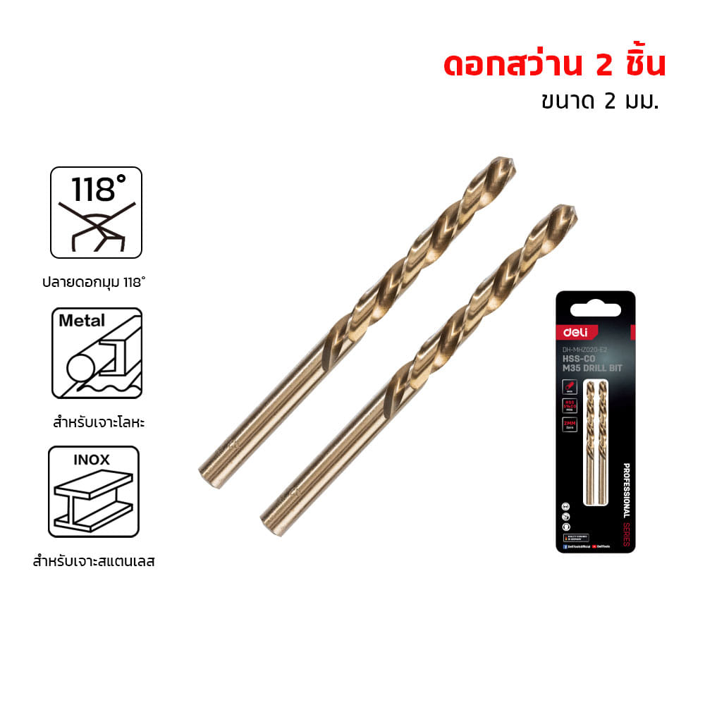 ดอกสว่าน 2 มม DELI EDH-MHZ020-E2-YL-01 สีเงิน 2ชิ้น_5